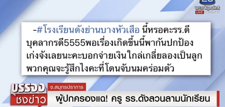 do0nct203081752's tweet photo. ขอประท้วงรร.ปกป้องคนผิดคิดว่าให้เงินแล้วมันจบเห็นเด็กเป็นกระหรี่หรอทุเรศว่าผู้กระทำว่าทุเรศแล้วรร.เหี้ยกว่าขอร้องประเทศไทยควรเชิกปกป้องคนผิดด้วยค่า #โรงเรียนดังย่านบางหัวเสือ https://t.co/WzcgMWyNcg