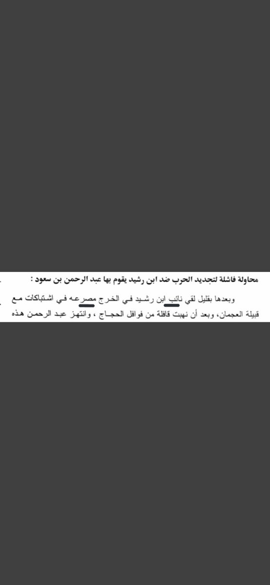 AladwhA's tweet photo. موقع حادثه انتصار ابن خرصان وقبيلته قبيله آل شامر على منصوب ابن رشيد في الخرج سعد الطوير من اهالي حائل في وقعه أثله المواجه شمال الدلم في عام١٣٠٨ للهجره. https://t.co/nk6gKep7Eg