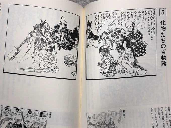 化け物の百物語は昼間に集まって坂田金時や朝比奈三郎たち、化け物退治の英雄の話をして怖がるっていう草双紙の一節が好きです 