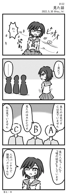 見た話 #4コマ漫画 #4コマ