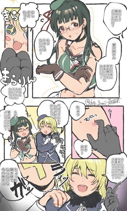 鳥海ちゃんの虫刺されを舐めたいだけです 