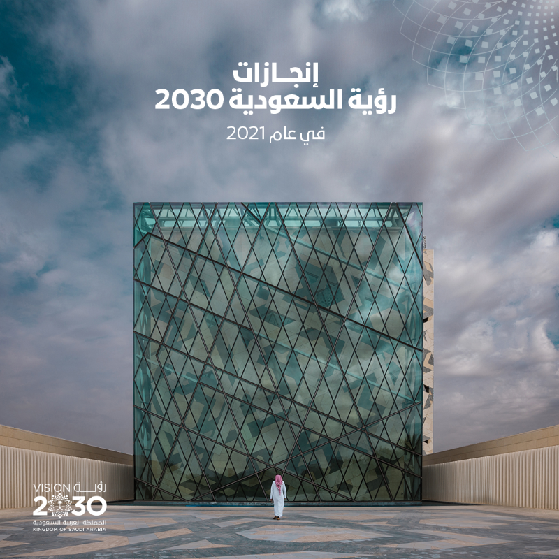 SaudiVision2030's tweet photo. تدفع #رؤية_السعودية_2030 عجلة التحول في المملكة، ويستمر الإنجاز عاماَ بعد عام.

تعرف على إنجازات الرؤية في عام 2021، من خلال زيارة الموقع الإلكتروني.