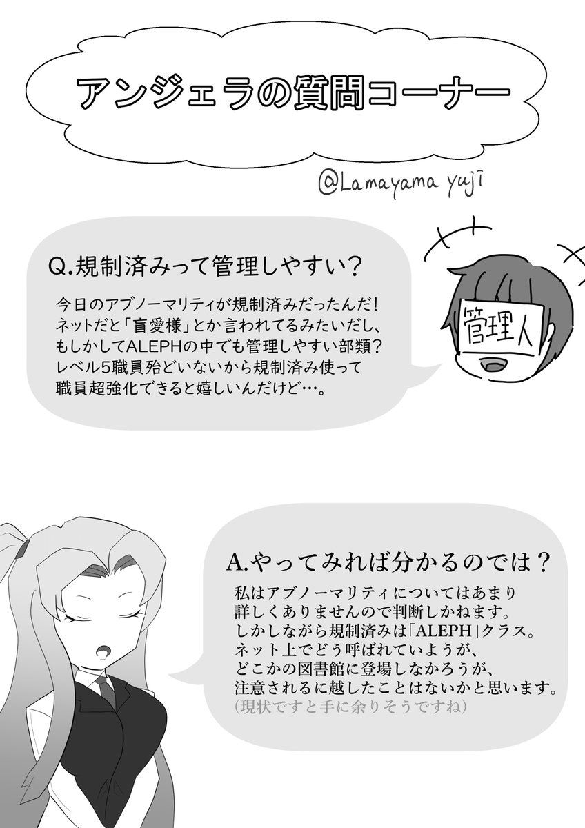 ロボトミーコーポレーション ライブラリーオブルイナイラストまとめ Min T ミント