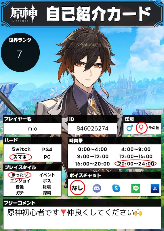 #原神自己紹介カード 
 #原神フレンド募集 
 #原神マルチ募集 
 #原神女子 
最近原神始めました🙇‍♀️
何をしたらいいのか、よく分からないので皆さんに御指南頂きたいです🥺
💓or🔁で気になった方をお迎えにあがります🥰