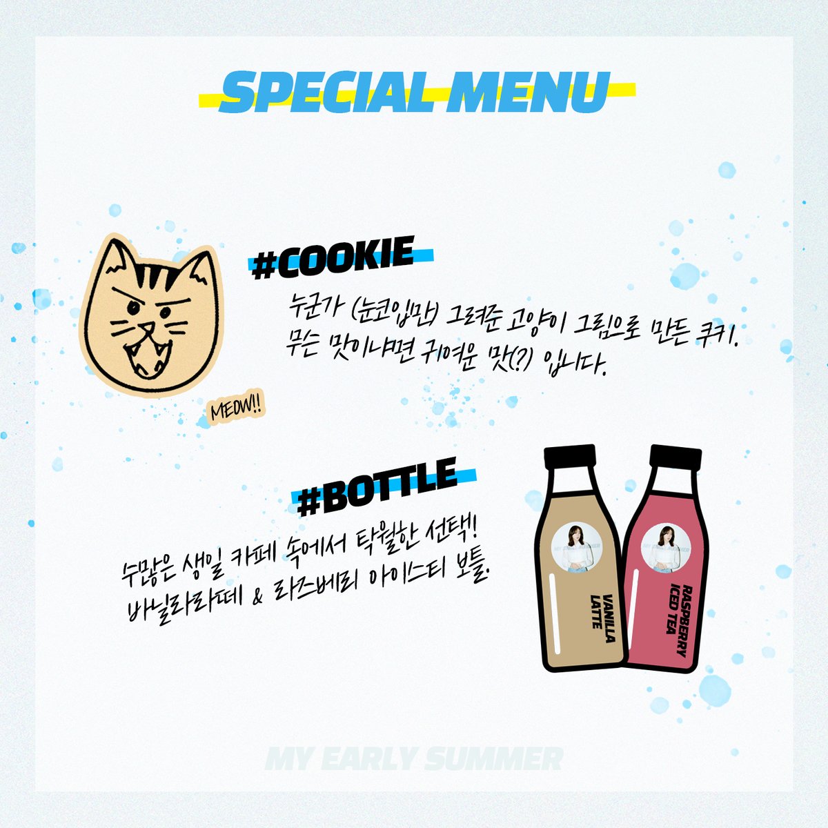 SPECIAL MENU🍪