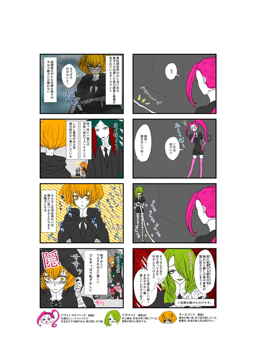 megi_sh15's tweet photo. おまけ漫画(2/2)

 #創作宝石名鑑 https://t.co/7EFP7p386W