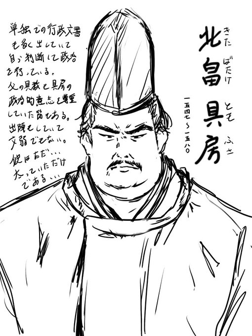 北畠具房「デブはダメかよ。デブでヒゲ生えてたらダメなのかよ。」 