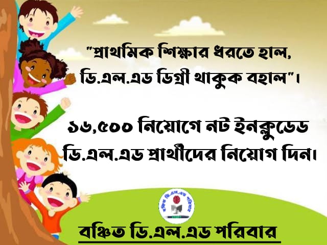 PapiyaSahu's tweet photo. @DrManikAITC মাননীয়, 16500 - নিয়োগে বাংলার প্রশিক্ষিত DELED প্রার্থীরা আজও কেন বঞ্চিত? স্যার,এবার অন্তত প্রাথমিকে 2014 টেট উত্তীর্ণ নট ইনক্লুডেড DELED প্রার্থীদের নিয়োগ দিয়ে এই বঞ্চনা থেকে মুক্তি দিন।
#SAVE16500NOTINCLUDEDDELED https://t.co/82jNKoRFxD
