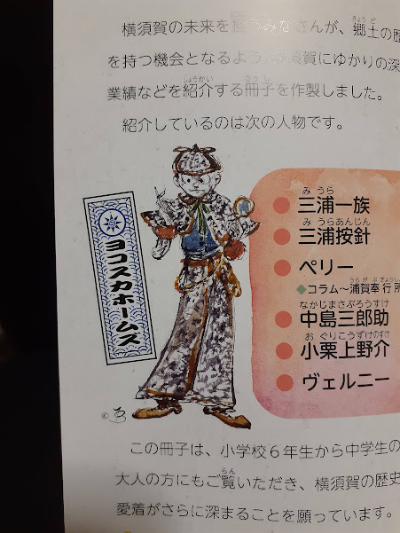 北原尚彦 2 21 シャーロック ホームズの建築 発売 冊子を頂いた 今日はいい日だ 横須賀ゆかりの歴史上の人物 横須賀市文化スポーツ観光部文化振興課 21 人形劇 シャーロック ホームズ のデザインをした井上文太氏がイラストなので