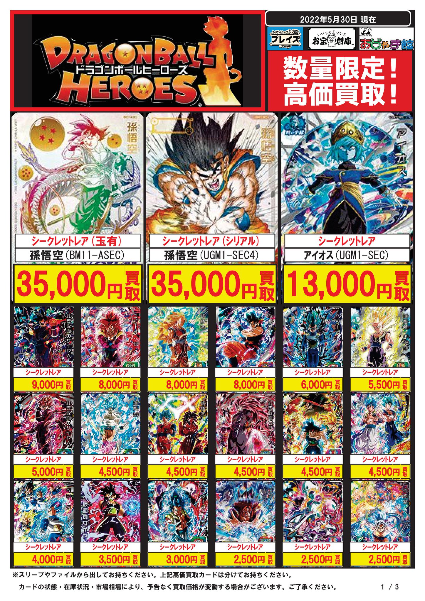 25%OFF】 ドラゴンボールヒーローズ①②③④⑤まとめ買い用