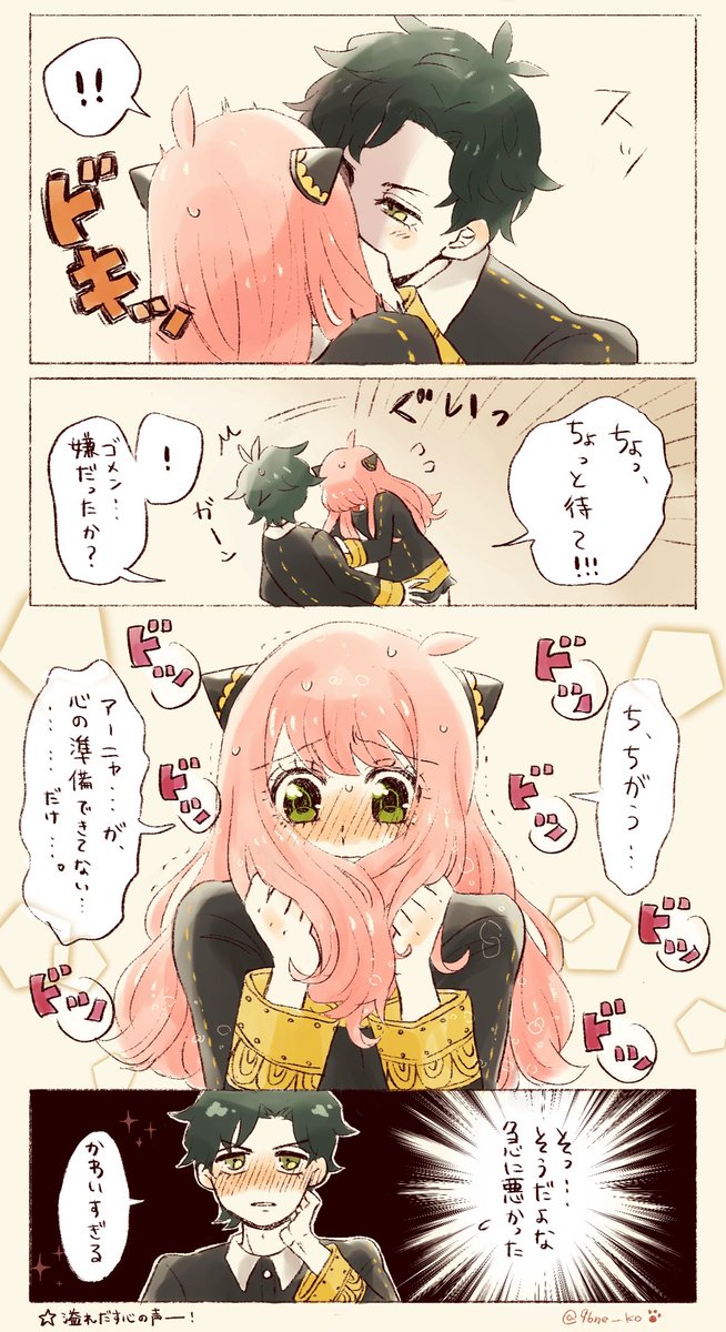 キスしたいダミアニャ
※成長if
※付き合ってる 