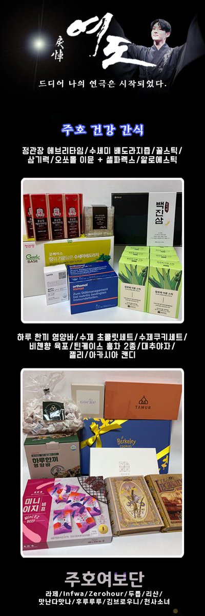for_zuho's tweet photo. 🦁220528 주호 여도 서포트🦁

주호의 첫 연극을 기념해 고생하시는 모든 분들께
도시락과 연극 데뷔 기념 떡을 준비했습니다.

멋진 연기로 첫 공연을 빛내준 주호와 여도 배우, 제작진 모두가 무사히 공연을 마무리하길 바랍니다.

✨️여도 화이팅✨️

#여도 #주호 #SF9 #ZUHO https://t.co/TORITyf0xh