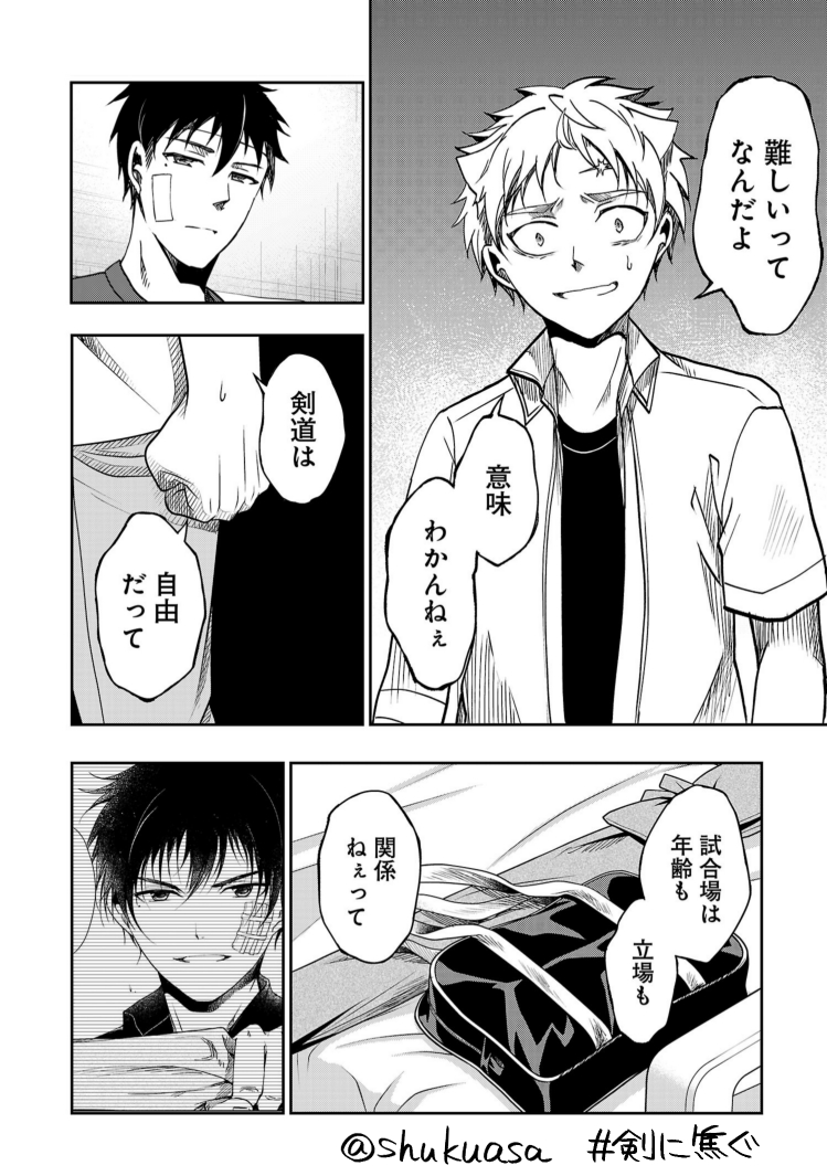 不良少年×剣道漫画「剣に焦ぐ」最新話更新です⚔
了一と小宮の"離"のかたちの話です。どうぞよしなに!
最新⑩巻→https://t.co/KUhZiJEgWZ
→https://t.co/x4YIJAnumN