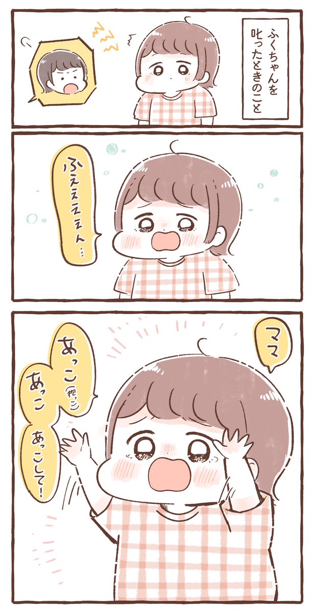 子どもを叱るとメンタルを削られるときがある🫠

#育児絵日記 #育児漫画 