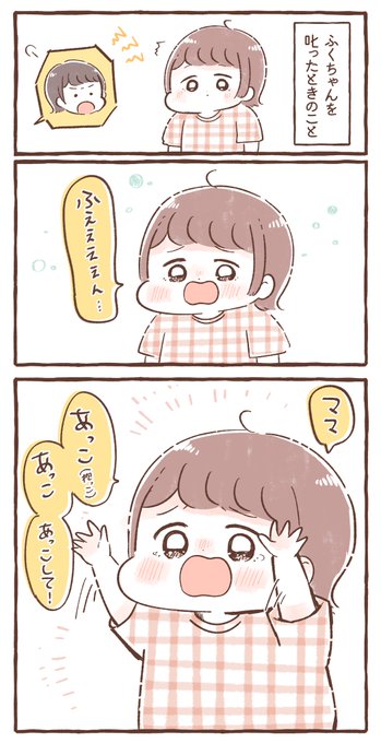 子どもを叱るとメンタルを削られるときがある🫠

#育児絵日記 #育児漫画 
