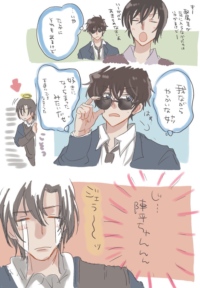松田なりの佐藤刑事の気を引くやり方😎。
やっぱり萩原はジェラっちゃうよね〜🤭 