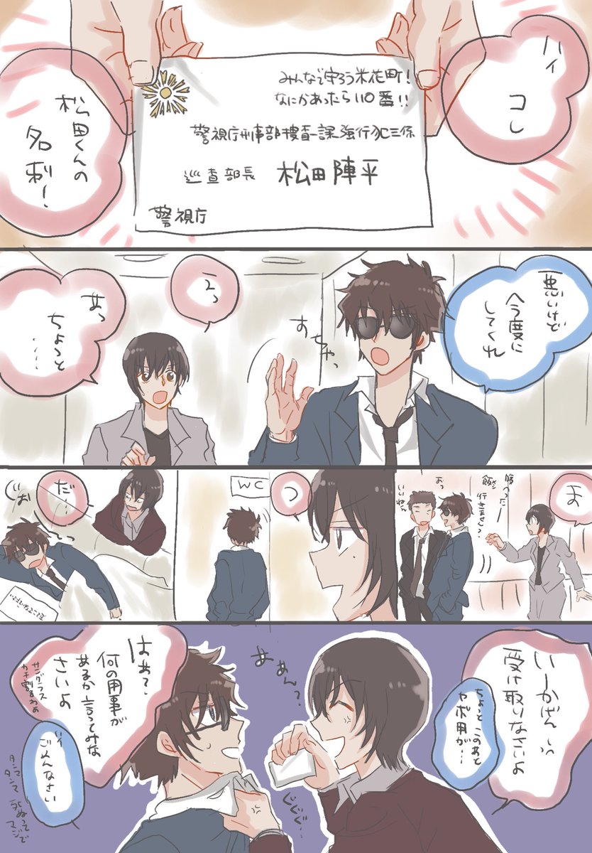 松田なりの佐藤刑事の気を引くやり方😎。
やっぱり萩原はジェラっちゃうよね〜🤭 