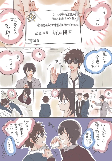 松田なりの佐藤刑事の気を引くやり方😎。
やっぱり萩原はジェラっちゃうよね〜🤭 