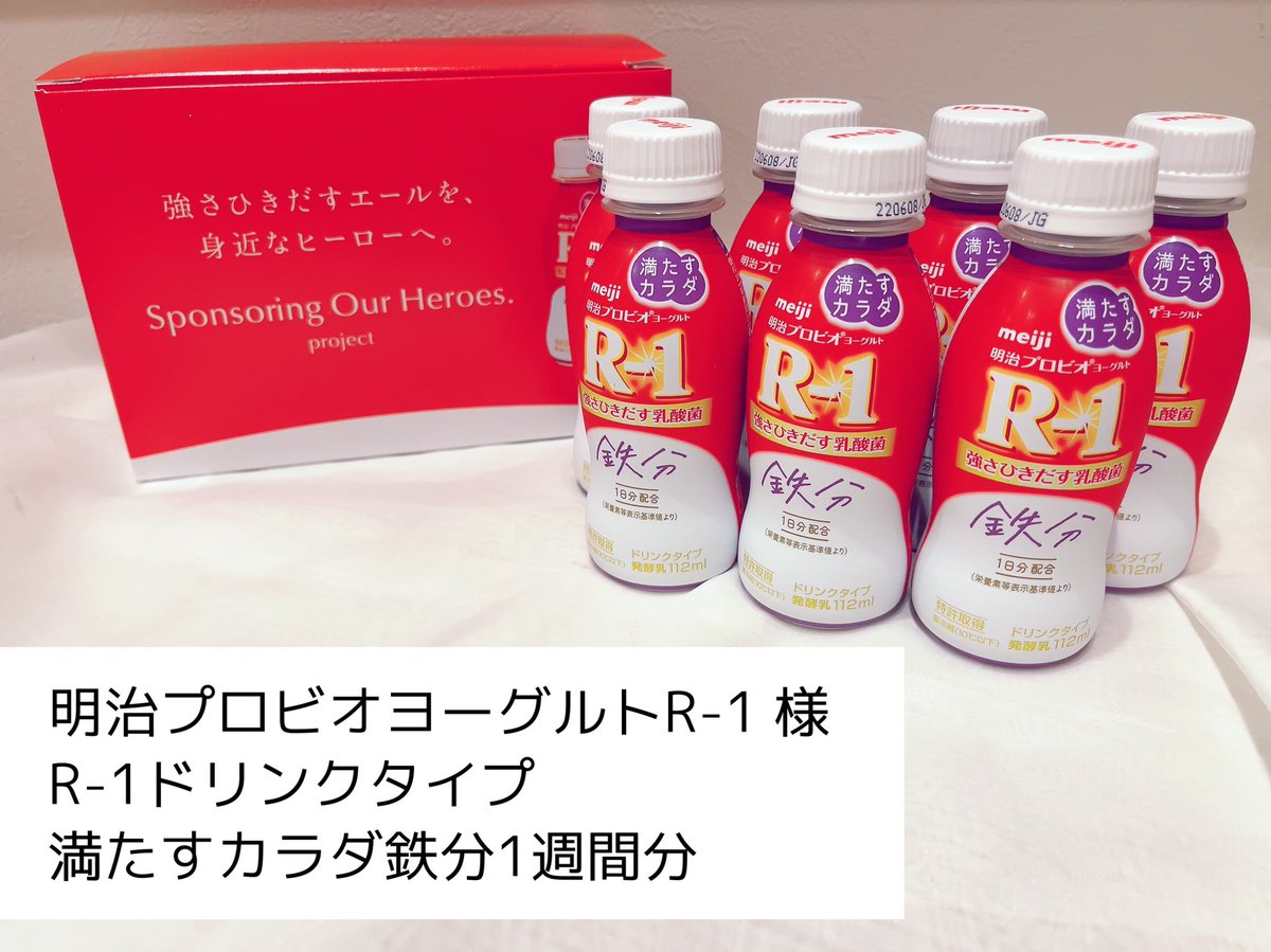 sesemaru36's tweet photo. 明治プロビオヨーグルトR-1様
@yogurt_r1 のCPに当選し
#明治R1にスポンサーしてもらいました🌸

後味スッキリでとっても飲みやすい🙌🤍不足しがちな鉄分を気軽に補えるのは嬉しい☺️✨仕事復帰をしたばなりなので体調管理のサポート心強いです‼️

ありがとうございました
#日々の頑張りにエールを https://t.co/3W2xbv6Ow6