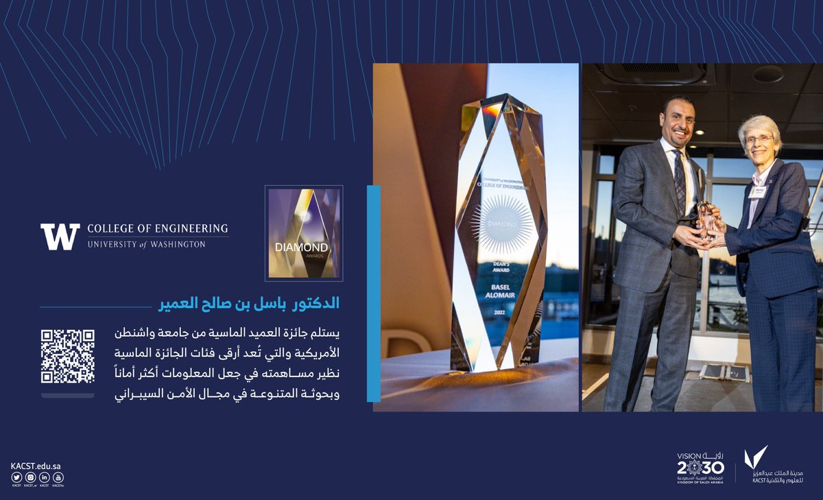 الدكتور باسل العمير الباحث بمعهد بحوث الاتصالات وتقنية المعلومات في #كاكست، يتسلم جائزة العميد الماسية من جامعة واشنطن الأمريكية  <a href="/uwengineering/">UW Engineering</a> لجهوده في تعزيز الأمن السيبراني.