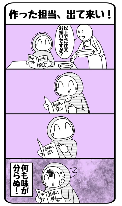 毎度思うが、貴様はやり過ぎだ。 #帝国日和 #サイゼリヤ 