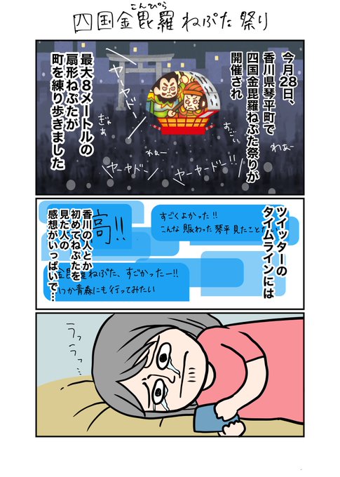 四国金毘羅ねぷた祭り を含むマンガ一覧 リツイート順 ツイコミ 仮