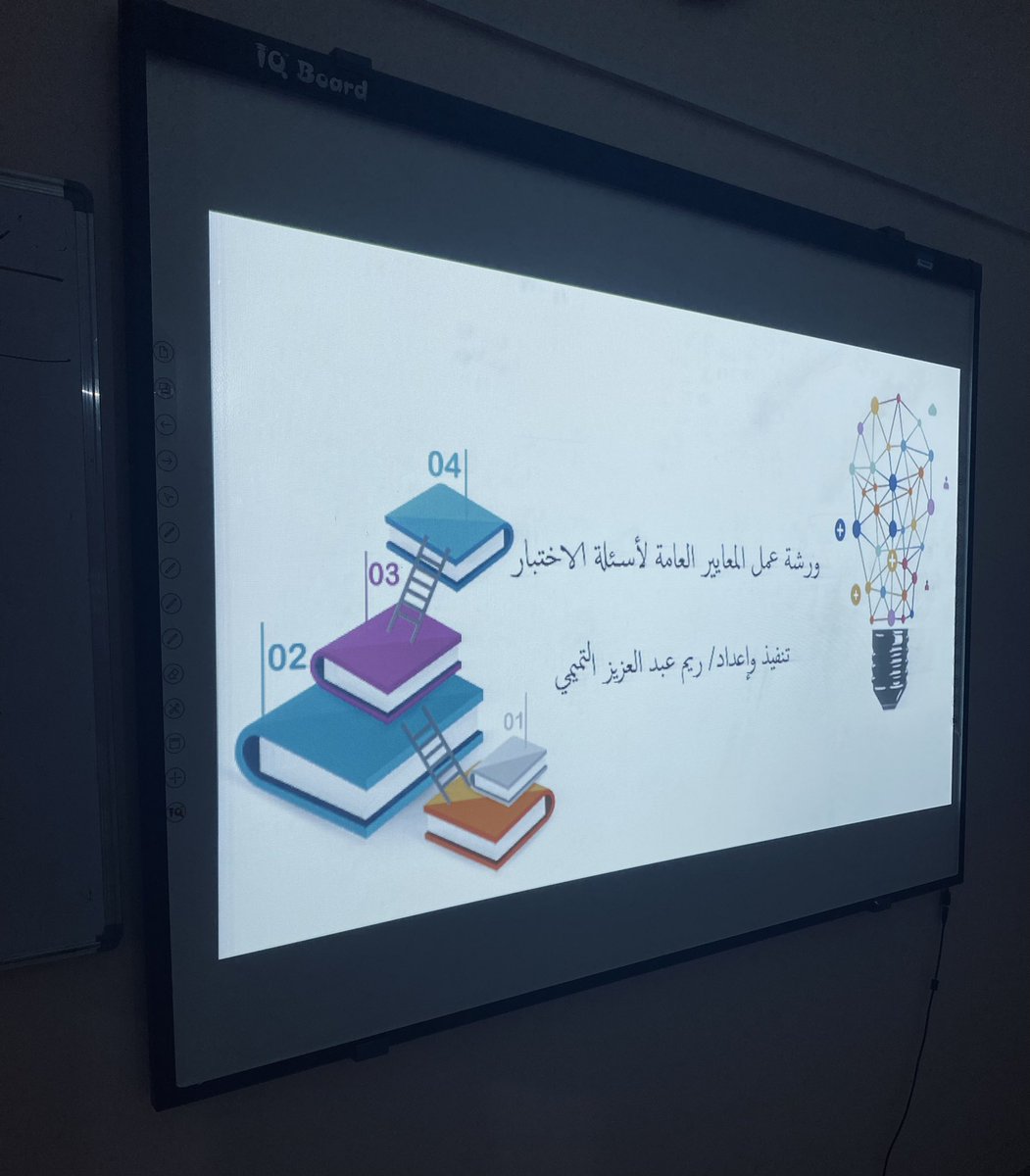 jame3h_girls's tweet photo. 📝 نفذت المشرفة التربوية أ. ريم التميمي ورشة عمل بعنوان (المعايير العامة لأسئلة الاختبار) لمعلمات المرحلة الابتدائية وذلك يوم الاثنين الموافق 1443/10/29هـ 
#مدارس_الجامعة 
#تعليم_الخرج
#التعليم_الأهلي 
#ابنك_كما_تحب_ان_تراه https://t.co/aBaSCsNyVP