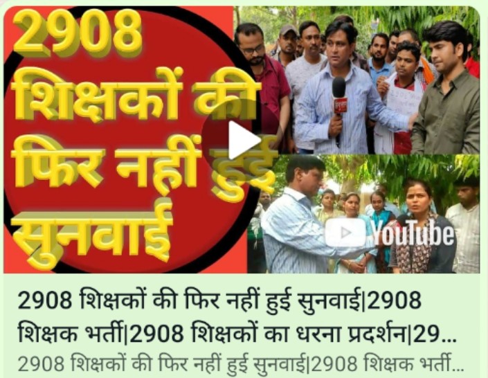 महोदय 2908 पुनः जनपद आवंटन के शिक्षकों को शीघ्र न्याय दें, रिलीविंग दिशानिर्देश जल्द जारी करने हेतु सचिव बेसिक शिक्षा परिषद कोई आदेशित करें
▪️दर-दर की ठोकरें खाने को मजबूर है बेसिक शिक्षक,न्याय करें
<a href="/thisissanjubjp/">Sandeep Singh</a>
<a href="/UPGovt/">Government of UP</a>
<a href="/myogiadityanath/">Yogi Adityanath</a>
<a href="/SarvendraEdu/">Sarvendra Vikram</a>
👇
youtu.be/T20Js6r1_04