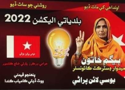 JaiKumarBhagat's tweet photo. PPP's goons are now intimidating our party Comrade from district Kashmore. Begum Khatoon is working woman and facing male dominated society's customs and feudalism, they threatened her to withdraw from the election but she has denied. 

Red salute
@AwamiWorkers https://t.co/6j3GJodTRp