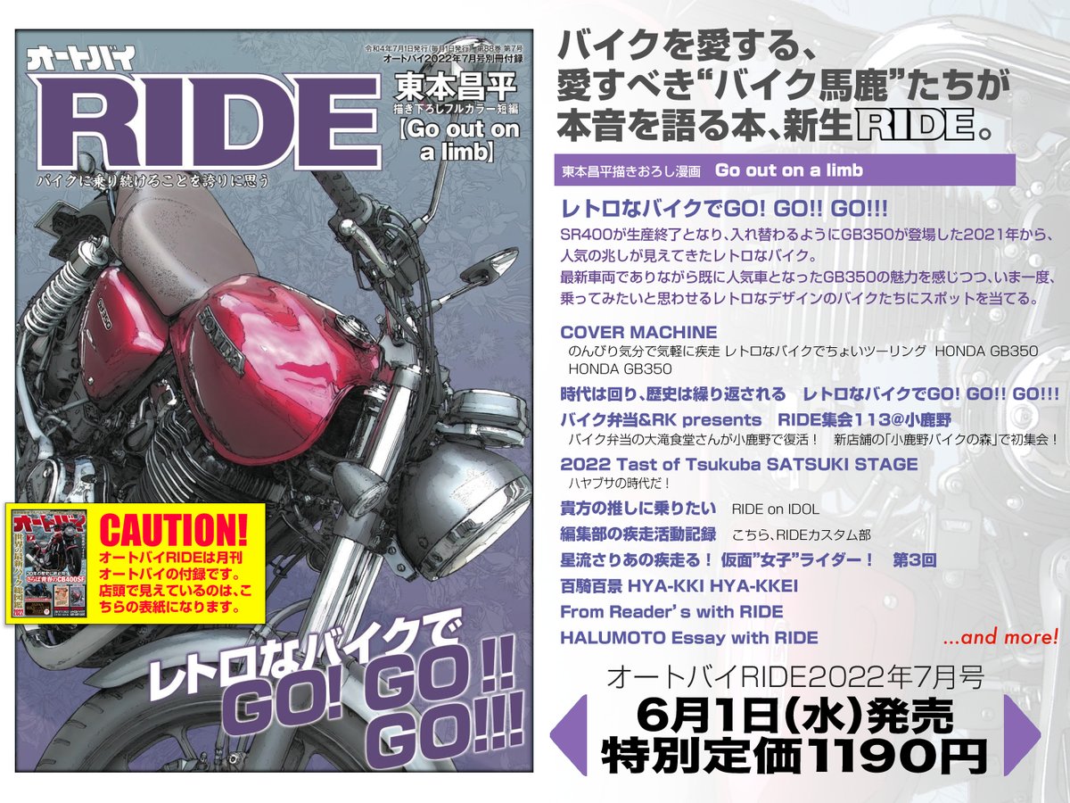 【はる萬】RIDE(月刊『オートバイ』2022年7月号別冊付録)発売のお知らせ。【6月1日発売!】 https://t.co/IKWJ5Cy8hw 