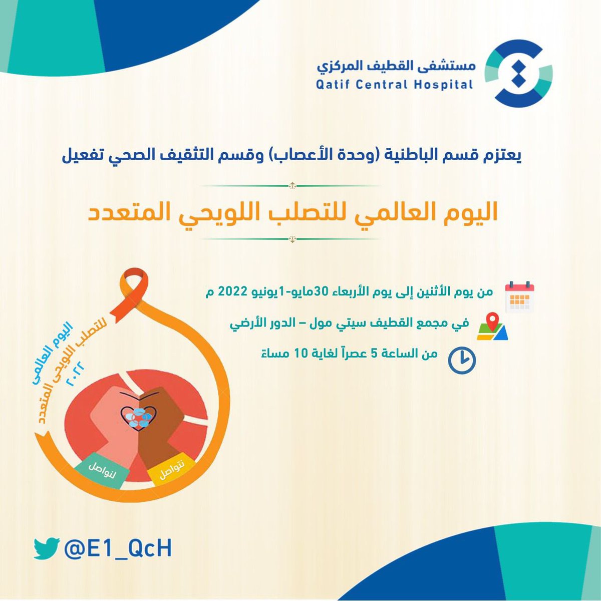 riyad1000's tweet photo. منذ أول حالة تشخيص محتمل ل #التصلب_اللويحي_المتعدد في القرن الرابع عشر مروراً بأول حالة تم تشخيصها عالميا رسمياً في العام 1849 إلى وقتنا الحالي، تقدم كبير وآمال عريضة بعلاجات متقدمة تفتح نافذة الأمل لكل مرضى #MultipleSclerosis
#نتواصل_لنواصل
#MultipleSclerosisDay https://t.co/dygXJGofsT