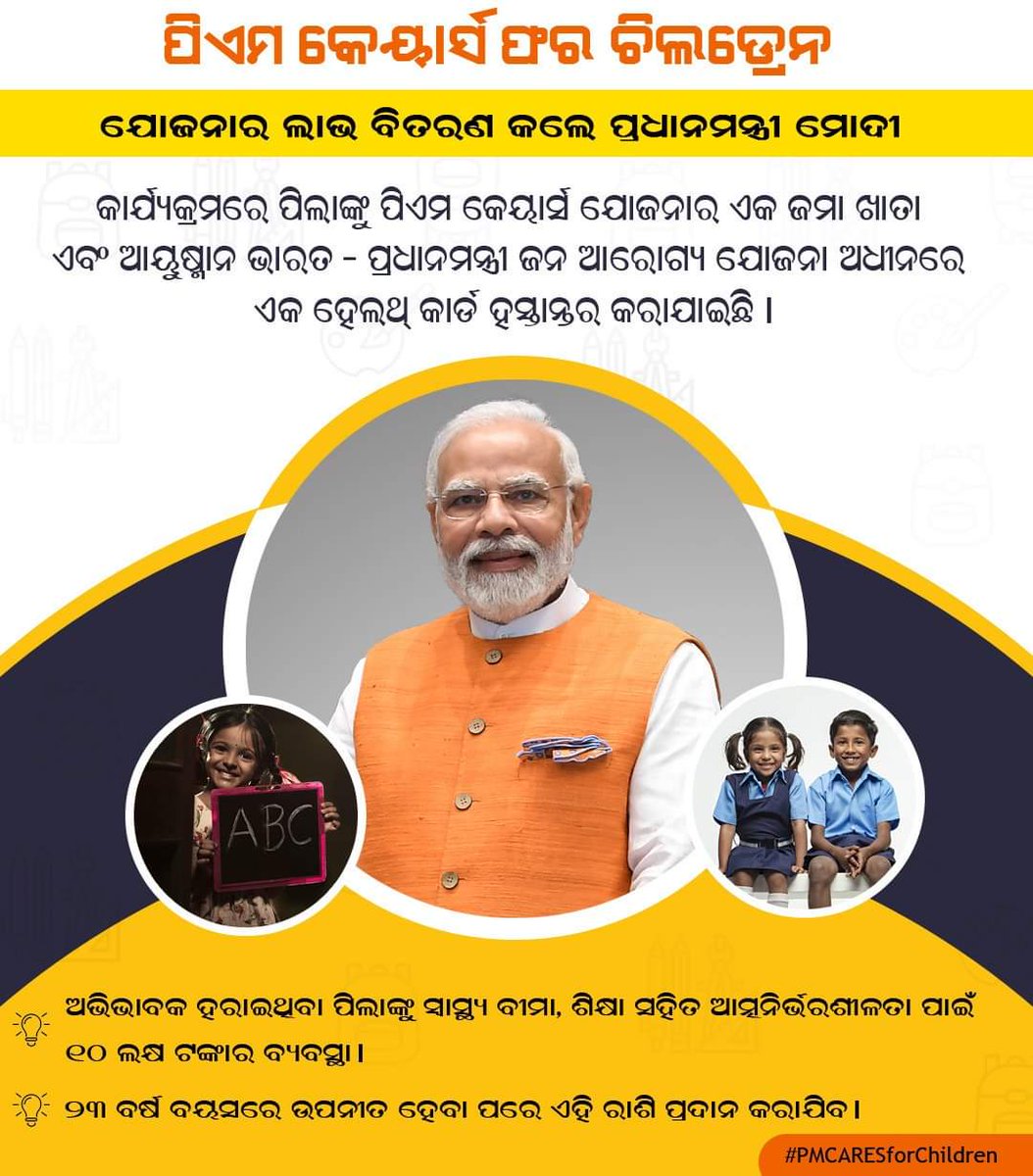 MahalingMukesh's tweet photo. ପିଲାଙ୍କ ପାଇଁ ପିଏମ କେୟାର୍ସ ଯୋଜନାର ସୁବିଧା ଜାରି କଲେ ଯଶଶ୍ଵୀ ପ୍ରଧାନମନ୍ତ୍ରୀ ନରେନ୍ଦ୍ର ମୋଦୀଜୀ।
#PMCaresForChildren https://t.co/saaKgtAMOe