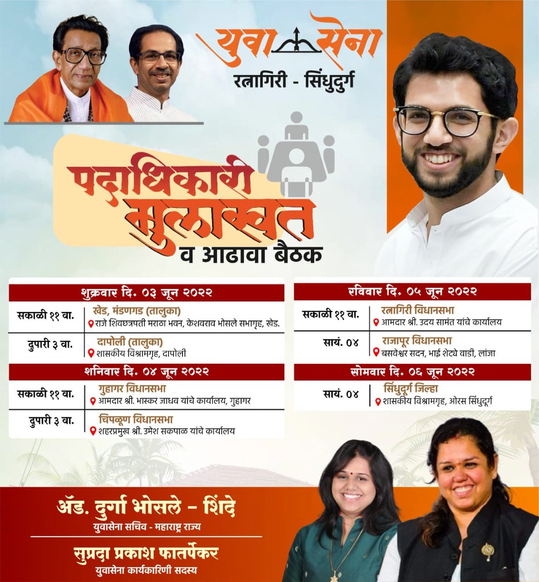 nowdurga's tweet photo. युवासेना युवती मुलाखती @ रत्नागिरी-सिंधुदुर्ग.

युवासेनेत सामिल व्हा! 💪🏻🚩
या... श्री. आदित्य ठाकरे साहेबांच्या नेतृत्वाखाली उद्याचा महाराष्ट्र आज घडवूया!

Chief @AUThackeray ji
@yuvatiyuvasena

#InAUTweTrust #TeamAUT #YuvatiPower #FierceAndFemale https://t.co/NoZAOXz7BI