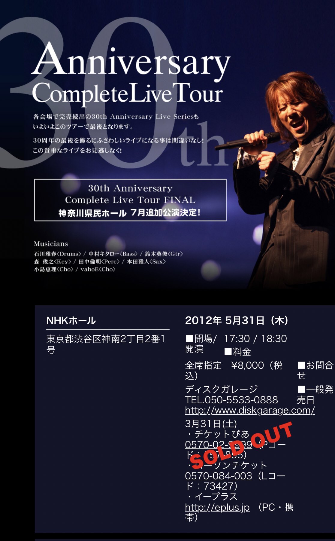安全地帯 30th Anniversary Concert “The Balla 安全地帯 30th Anniversary Concert “The Balla