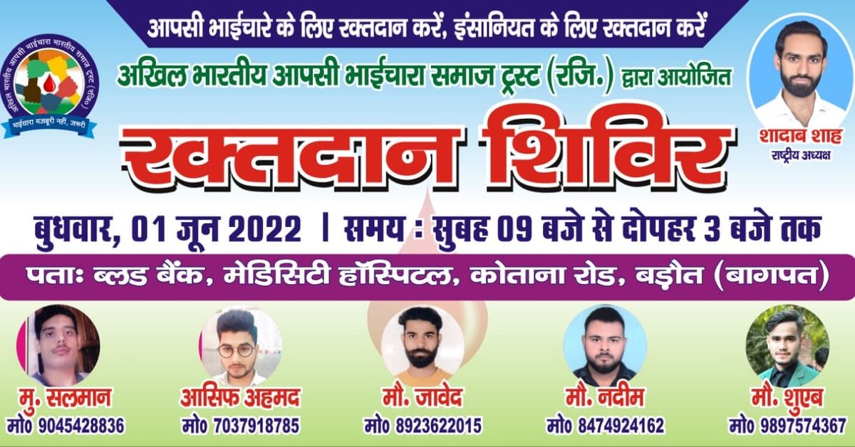 अखिल भारतीय आपसी भाईचारा भारतीय समाज ट्रस्ट रजि० tweet media
