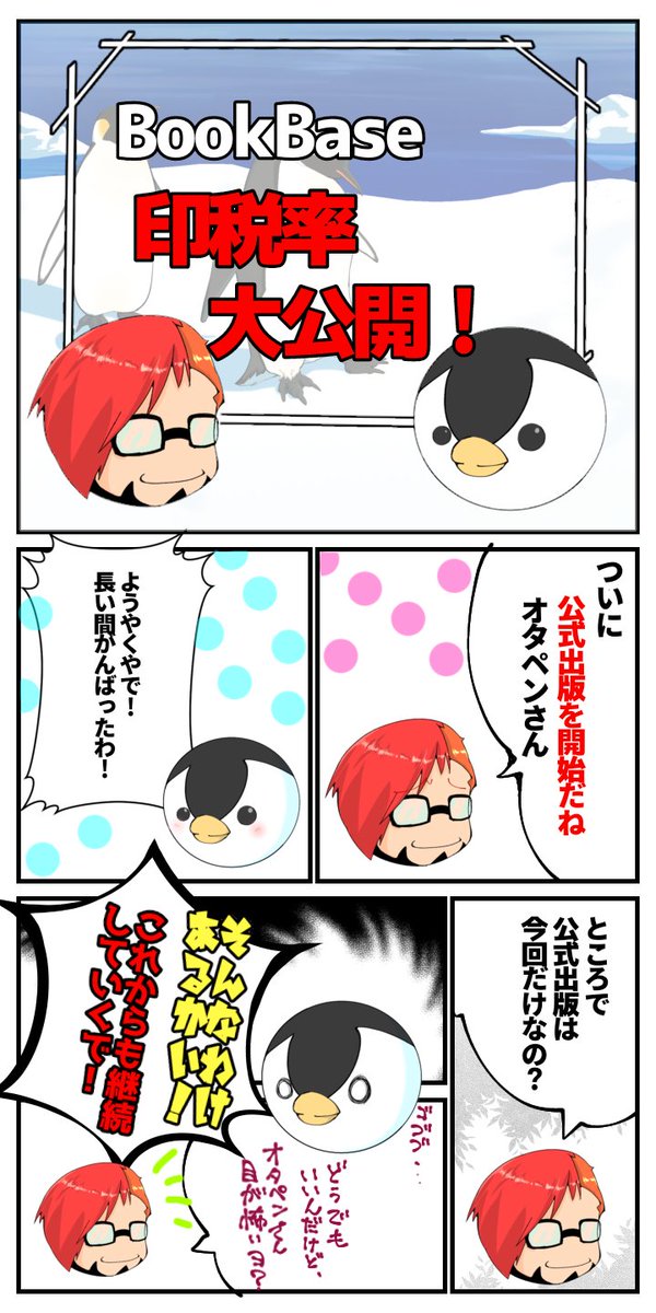 印税率50 の出版社があるらしい Togetter