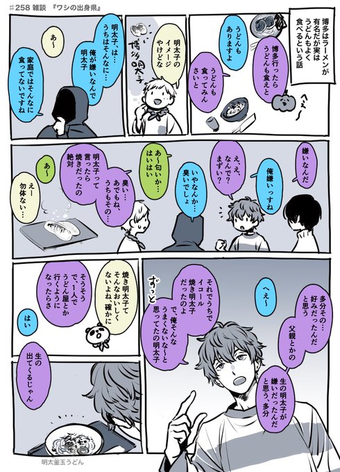 #️⃣258
明太子アンチめちゃくちゃ笑った 
