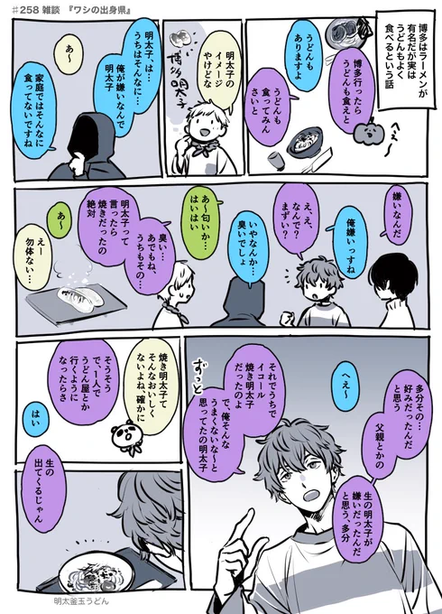 #️⃣258
明太子アンチめちゃくちゃ笑った 
