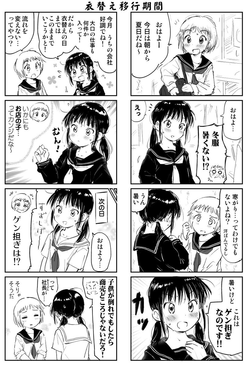番外編で衣替えネタ。
ためしに髪と制服をベタ塗りしてみました。夏服と冬服のコントラストがハッキリしますかね。
#ちんまり経理のヒメ先輩