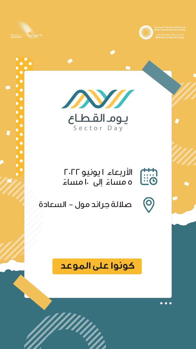 nama_dhofar's tweet photo. يوم القطاع 💡💧

🗓 1 يونيو 2022
  📍 صلالة جراند مول - السعادة 
🕔 5 مساءً - 10 مساءً

#نهتم_بك 
#شركة_ظفار_للخدمات_المدمجة https://t.co/iQ26hIfOgH