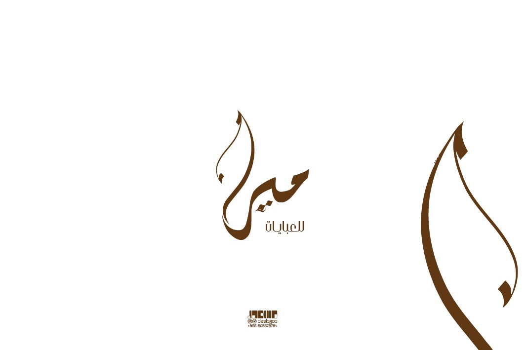 _MM7D_'s tweet photo. - #تصميم_جديد 🖤
- تصميم #شعار و #هوية_بصرية كاملة و #لوقو براند عبايات "ميرا"..
- إختار مصممك بعناية وتميز بتصميمك الخاص ..
- تميز بتصميمك الإحترافي ليعكس طبيعة نشاطك بفخامة ..
- كل ماتحتاجه في عالم الجرافيك ..
- للتواصل والطلب خاص أو واتساب https://t.co/8vGvJIDSU2 https://t.co/XfthEjluGp