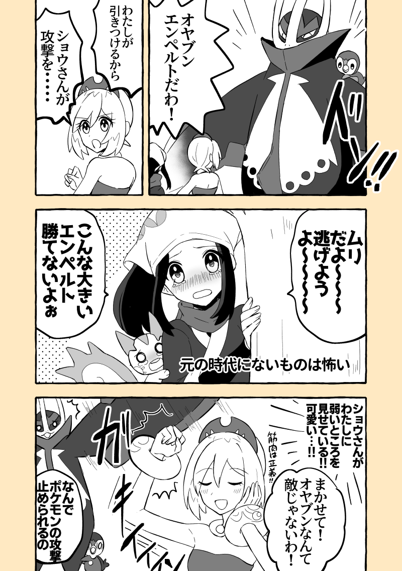 「ビビる主人公と強いカイちゃん」 #PokemonLEGENDS 