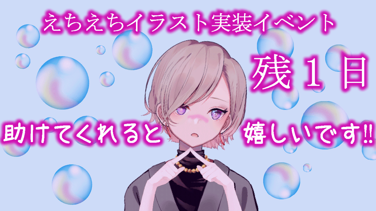 8CjqK78Yx578oDU's tweet photo. #Mechu
#新人Vtuber
#友達増やしたいVtuberが拡散しあって友を増やすタグ
最終日になりました💦
5/31まで裏垢(ファンクラブ)にてイベント開催中💜
達成したら「妖香あやめ」のえちえちイラストが実装されますよ💖
現在の達成率は約10%です!
↓参加はこちらから↓
https://t.co/tQEXGTP0ol https://t.co/xYRcsX8iBM