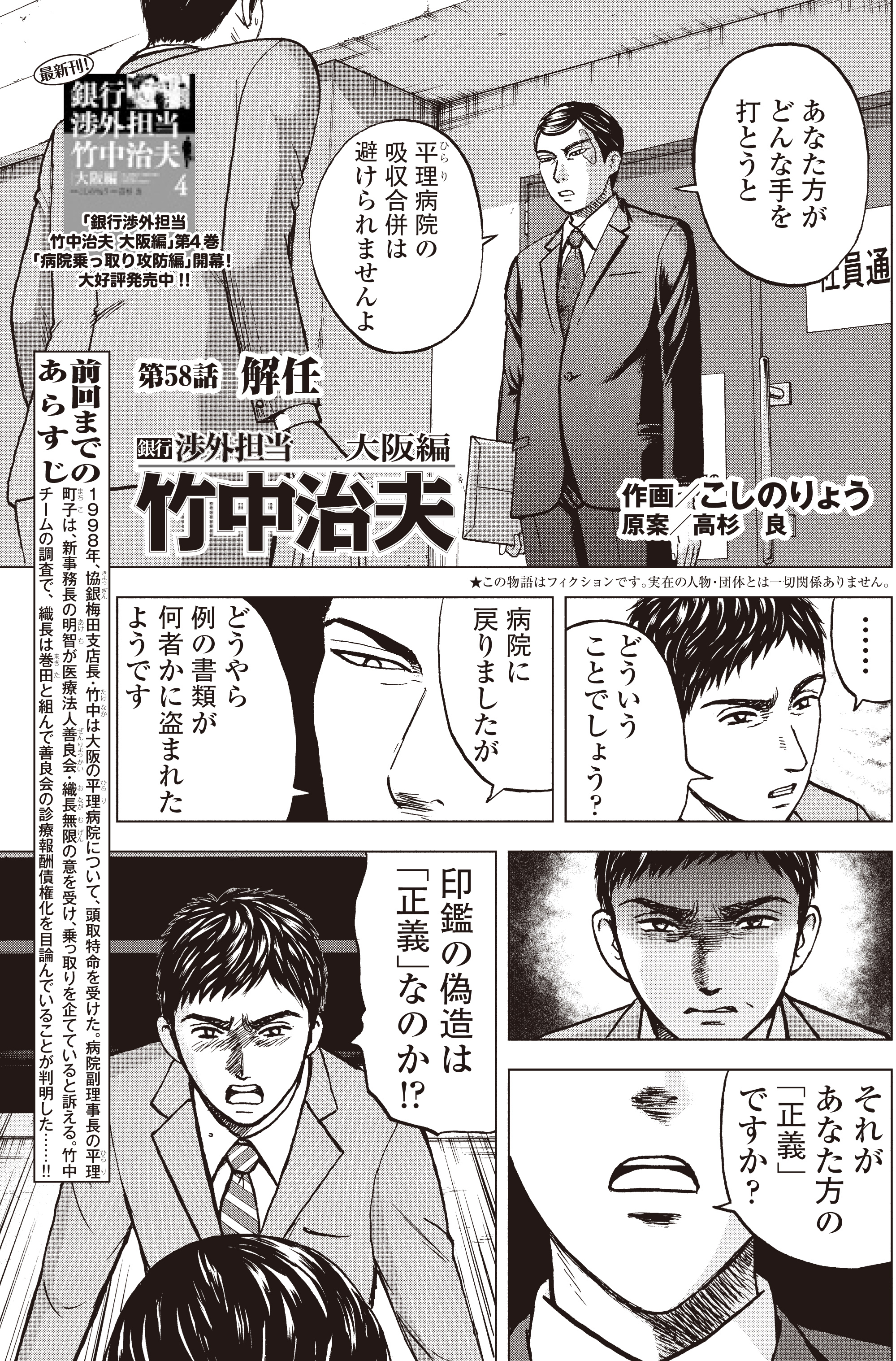 こしのりょう こっしー 漫画家 織長が この病院が欲しいのは 選挙のための地盤固め そして 自分を甘く見ている奴らに 泡を吹かすため ラスト３回 銀行渉外担当 竹中治夫 病院乗っとり編 第２２回 解任 1 4 漫画の読めるハッシュタグ