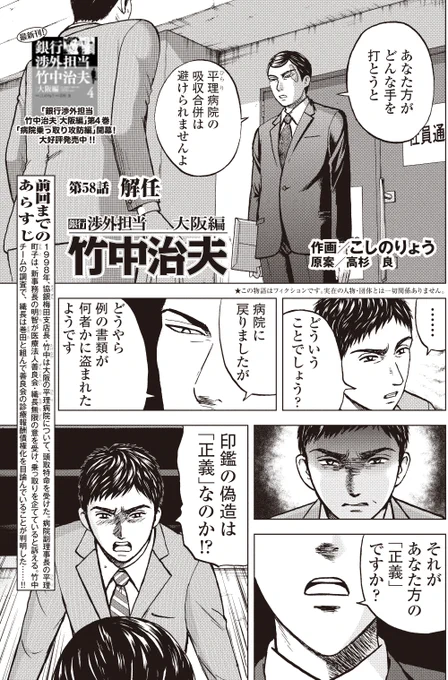 織長が、この病院が欲しいのは
選挙のための地盤固め・・・
そして、自分を甘く見ている奴らに
泡を吹かすため!!

ラスト3回!!

銀行渉外担当 竹中治夫
病院乗っとり編 第22回 解任 1/4

#漫画の読めるハッシュタグ 
