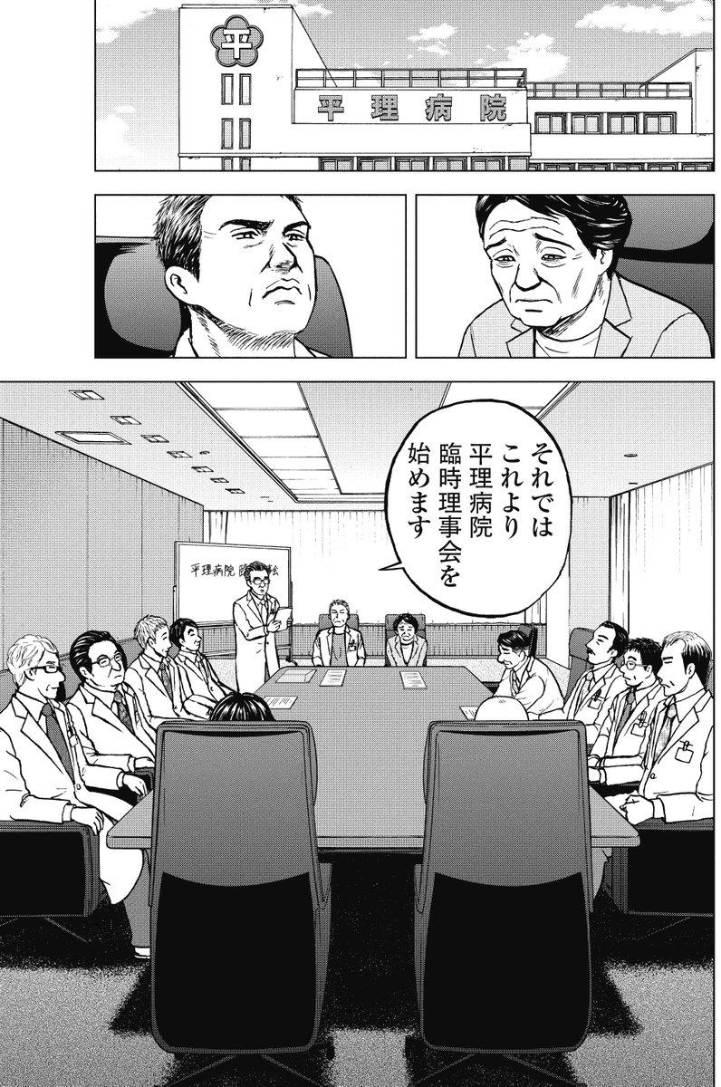 織長が、この病院が欲しいのは
選挙のための地盤固め・・・
そして、自分を甘く見ている奴らに
泡を吹かすため!!

ラスト3回!!

銀行渉外担当 竹中治夫
病院乗っとり編 第22回 解任 1/4

#漫画の読めるハッシュタグ 