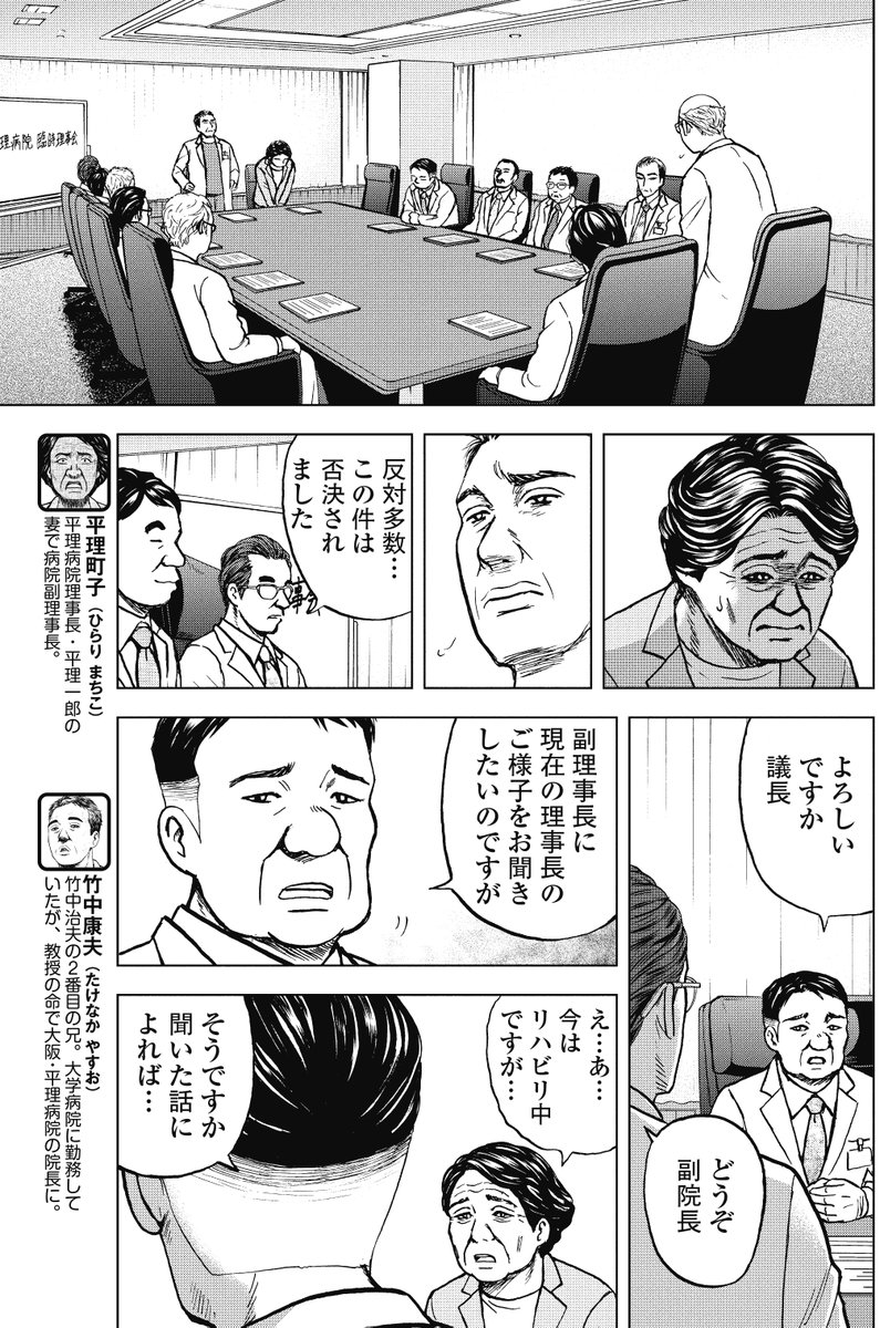 銀行渉外担当 竹中治夫
病院乗っとり編 第22回 解任 2/4 