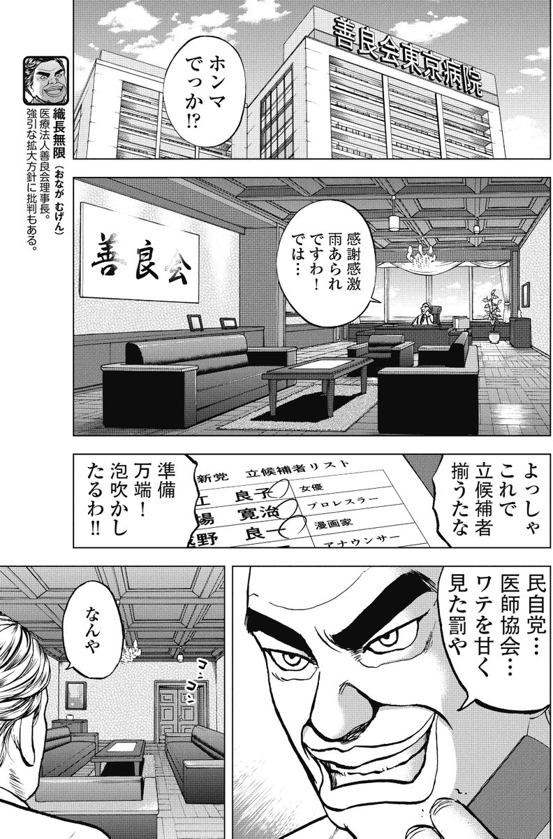 銀行渉外担当 竹中治夫
病院乗っとり編 第22回 解任 4/4 