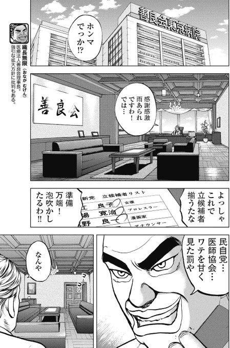銀行渉外担当 竹中治夫
病院乗っとり編 第22回 解任 4/4 