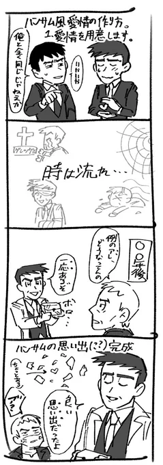 愛情どこいった 